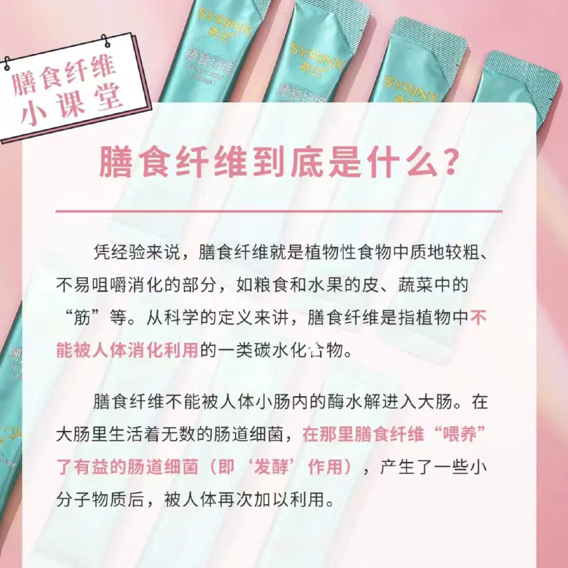 希芸膳食纤维小绿条蛋白肽胶原蛋白维持肠道官方授权控糖淀粉吸收 - 图2