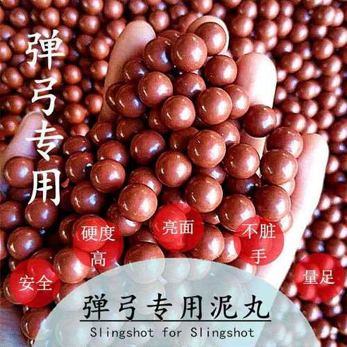 包邮弹弓泥球亮面泥丸8mm9mm10mm安全弹弓弓粮超硬泥球弹弓子弹 - 图0
