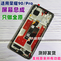 Suitable for Huawei glory 90 Screen assembly glory 90Pro LCD touch inside and outside integrated screen with frame