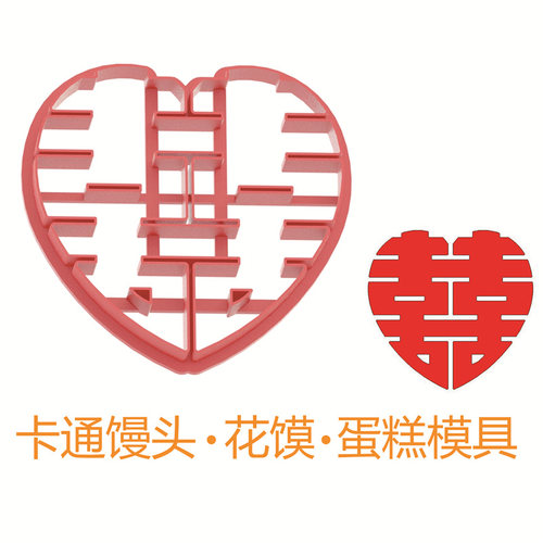 结婚心形圆形喜字模具跪着求婚婚礼气球馒头花馍翻糖中式蛋糕寿桃 - 图0