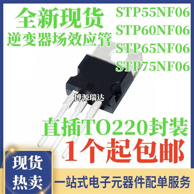 STP60NF06 P60NF06 P65NF06 P55NF06 P75NF75 场效电晶体 直插TO2 - 图0