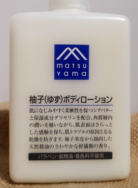 日本松山柚子身体乳保温滋润不油
