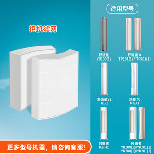 适配美的新风空调柜机滤网舒适星K1风语者YK101领鲜者焕新风滤芯