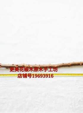 花椒木按摩手棍，花椒木手杖，花椒木登山杖，花椒木棍，花椒木