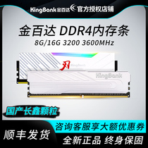 Golden Baida Silver Baron 3200 3600 8G 16G 32G 32G computer DDR4 memory bank RGB light strip edge