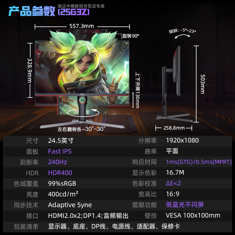 AOC25英寸显示器240hz电脑屏幕24G2SP小钢炮1K高刷ips屏电竞144hz-图3