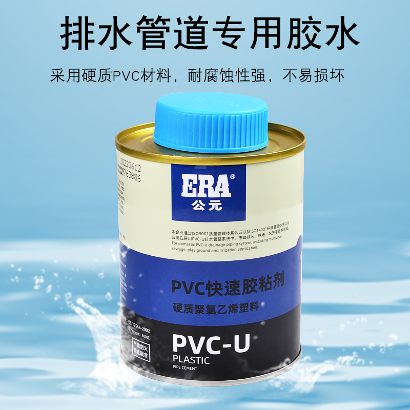 ERA公元PVC管道排水胶电线管/排水管/下水管专用快速胶粘剂  管材 - 图1