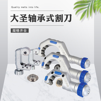 Large holy bearing type cutting knife copper pipe sub-pipe cutter stainless steel cutting knife WK532 650319 mini small cut knife