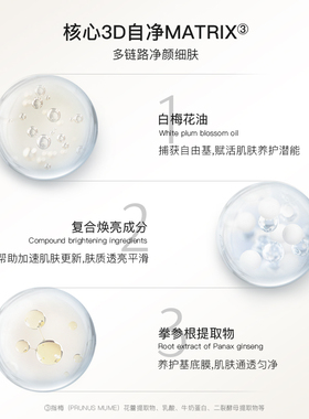 英树白梅花肌底净澈赋颜蜜精华