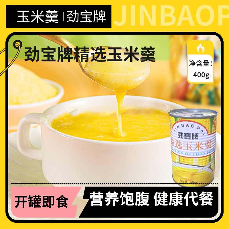 劲宝牌金黄玉米粒425g即食免煮低脂水果玉米粒新鲜沙拉罐头代餐,淘宝优惠券,粉丝福利购,淘宝优惠卷