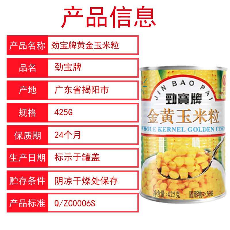 劲宝牌金黄玉米粒425g即食免煮低脂水果玉米粒新鲜沙拉罐头代餐,淘宝优惠券,粉丝福利购,淘宝优惠卷