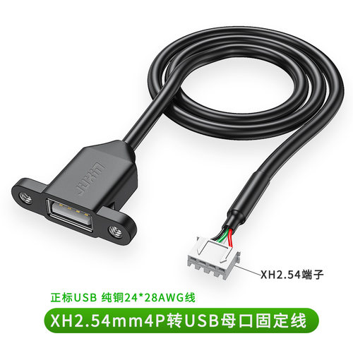 杜邦HX2.54转USB母PH2.0转USB带耳朵数据线Type-c主机内置USB线 - 图0
