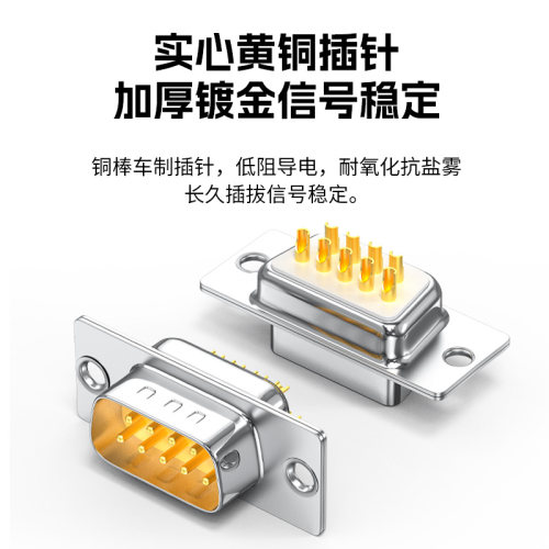 DB9串口头打胶外膜9针插头232/485串口头 COM接口公头母头焊线式 - 图0