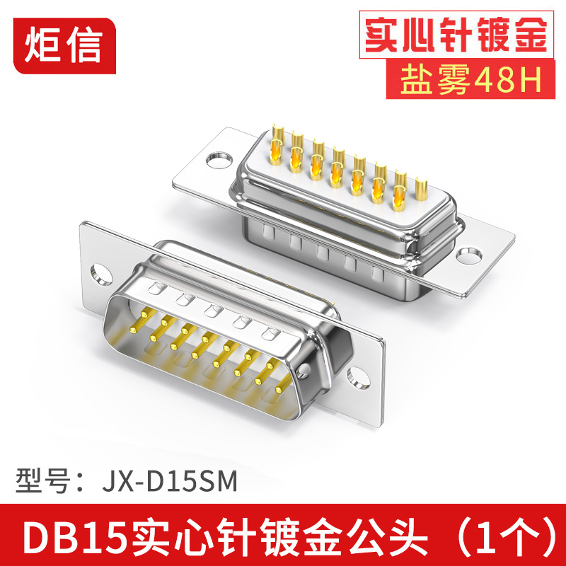 工业级DB15公母头二2排15针插头实心针15P并口串口连接器直流接头 - 图0