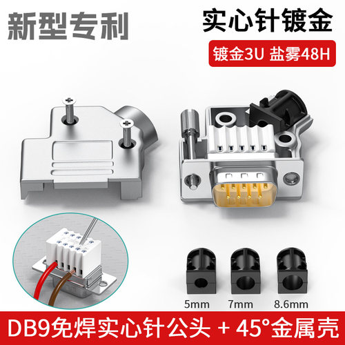 DB9免焊接头9针免焊母头公头RS232串口头PLC九针485连接器CAN插头 - 图1
