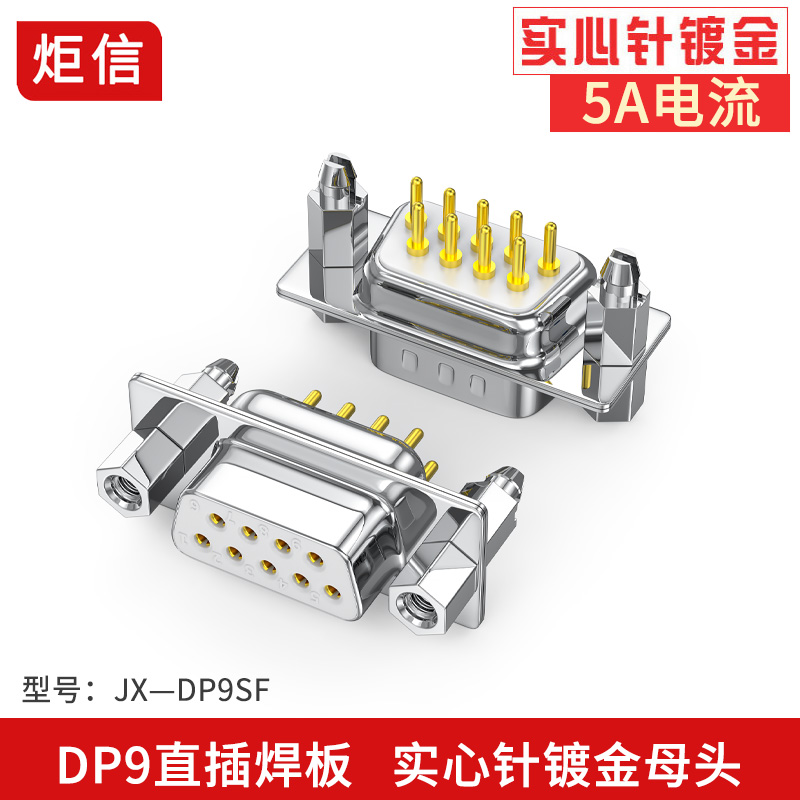 纯铜DB9直脚焊板式RS232直插焊接头DP9焊板头连接器9针大电流插 - 图3