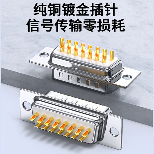 工业级DB15公母头二2排15针插头实心针15P并口串口连接器直流接头 - 图0