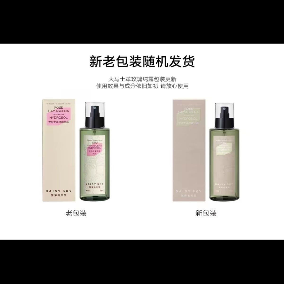 雏菊的天空大马士革玫瑰纯露爽肤水喷雾补水保湿莹润亮肤