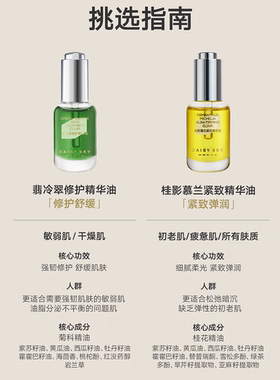 雏菊的天空自用强推桂影精华油舒缓修护提亮保湿白白肌