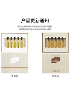 雏菊的天空2.0眼油琥珀眼油一盒0.5ml5支装便携试用旅行装