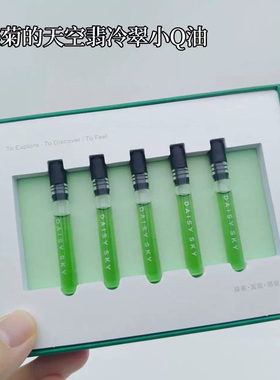 雏菊的天空翡冷翠精华油0.5ml*5支修护舒缓退红修护面部滋润