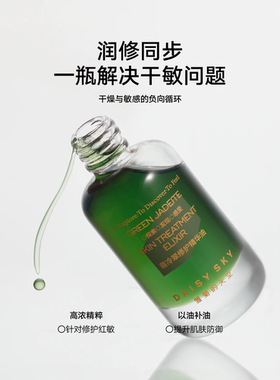 雏菊的天空早P晚R翡冷翠桂影修复提亮套组各30ml
