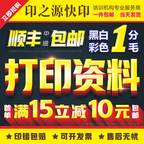 Online Print Taobao Print Information Books Print Color Print Printed Copy Paper Print Shop Color Print A4 Print