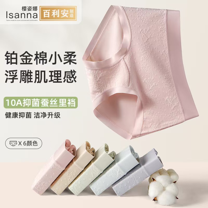 樱姿娜126铂金蚕丝底裆中腰女内裤浮雕提花棉包臀女三角内裤底裤 - 图2