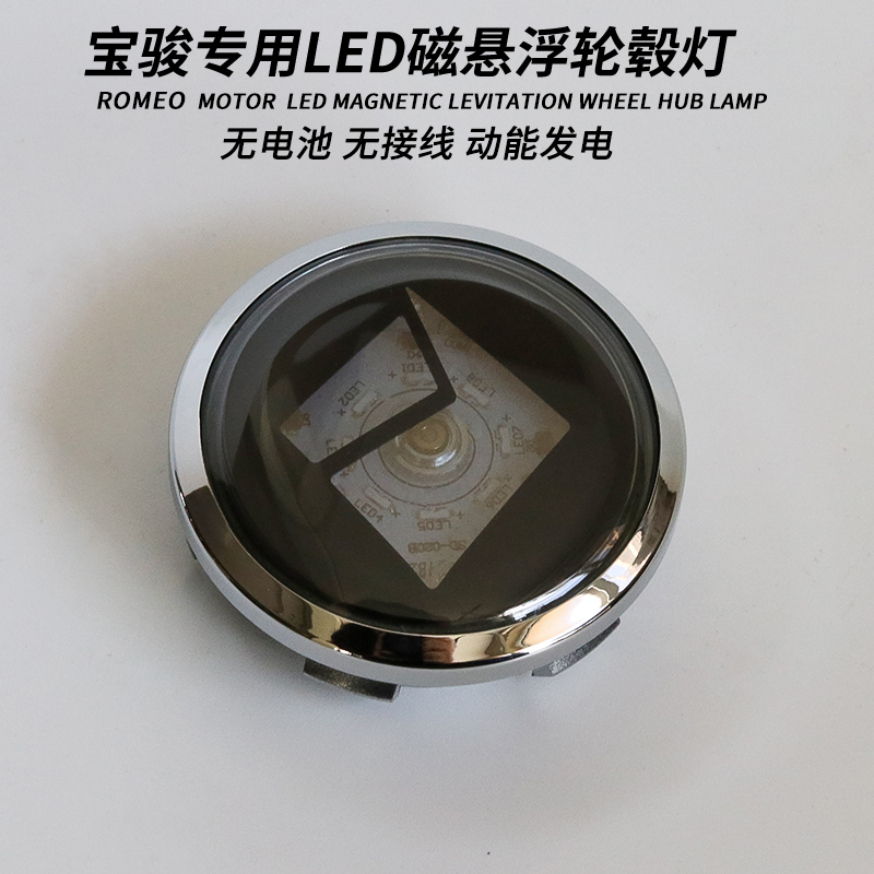 新宝骏RS5/RM5/RC3轮毂中心盖 730 510轮胎小盖磁悬浮发光轮毂灯 - 图1