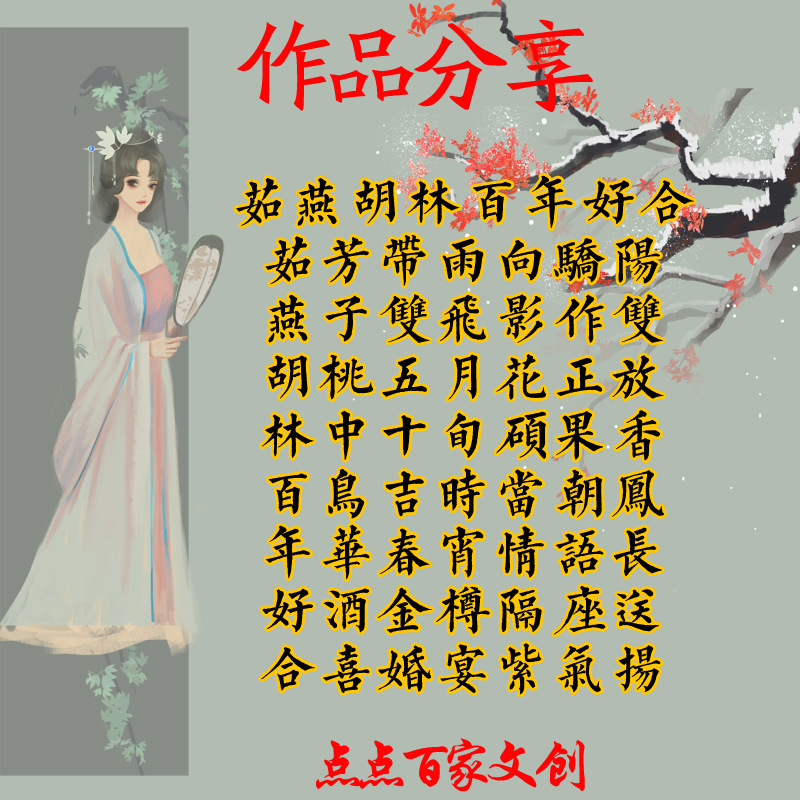 写藏头诗藏字诗姓名诗名词作诗写口号原创诗词定制对联创人工写作-图1