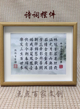 禅意中式手写礼物书法摆台