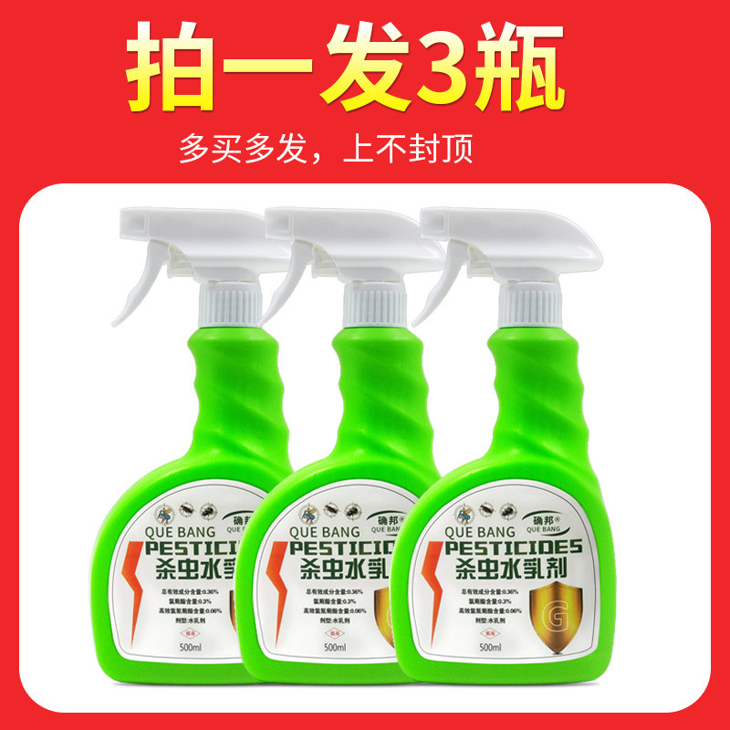 家用床上灭蟑螂蚂蚁跳蚤喷雾杀虫剂 确邦灭鼠/杀虫剂
