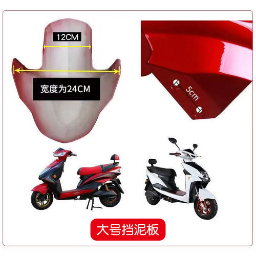 电动车前轮挡泥板适用雅迪爱玛台铃绿源迅鹰配件电瓶车通用挡泥瓦 - 图3