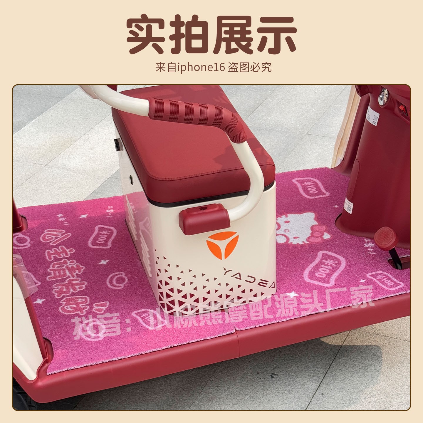 适用雅迪CL9sd脚垫座套冠能三轮电动车脚踏垫防水地垫通用坐垫套 - 图1