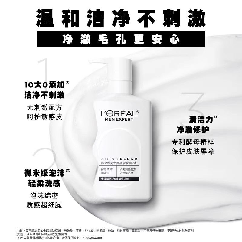 欧莱雅男士专用氨基酸洗面奶控油去黑头清洁毛孔补水爽保湿洁面乳,淘宝优惠券,粉丝福利购,淘宝优惠卷