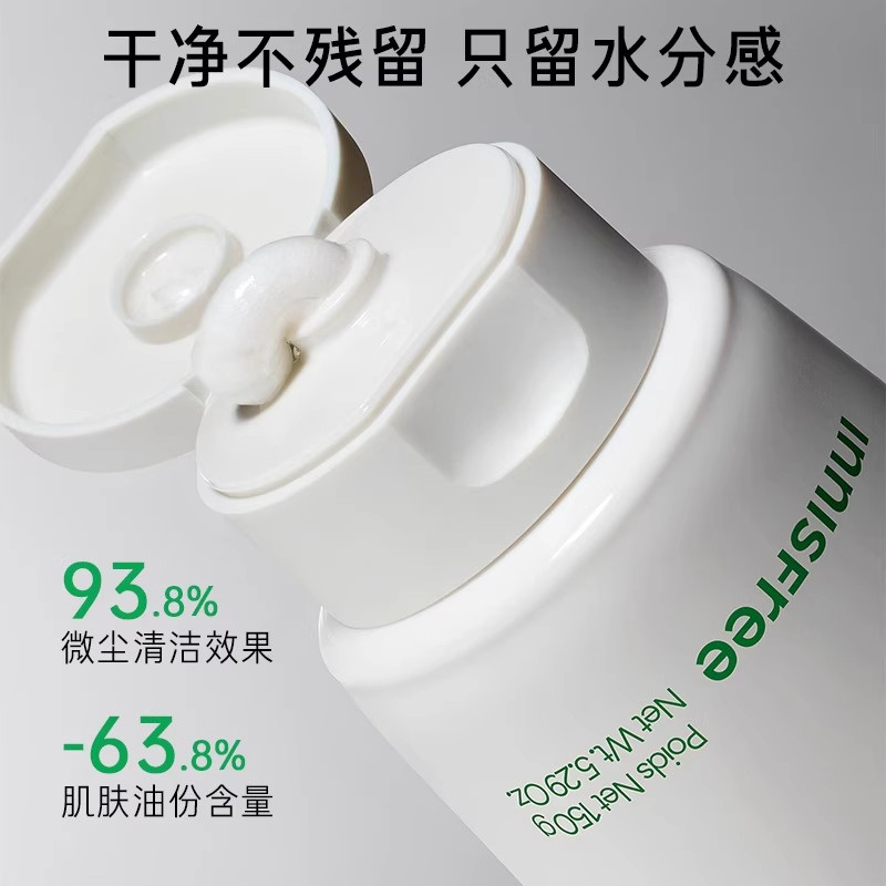 innisfree悦诗风吟洗面奶控油保湿l绿茶氨基酸火山泥水杨酸新升级,淘宝优惠券,粉丝福利购,淘宝优惠卷