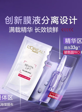 欧莱雅玻色因安瓶面膜B5玻尿酸补水保湿修护紧致抗皱敏感肌护肤女