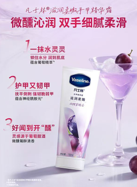 凡士林手甲精华霜护手霜葡萄草莓