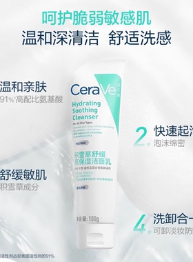 CeraVe适乐肤积雪草舒缓高保湿洁面乳敏感肌修护屏障洗卸妆合一
