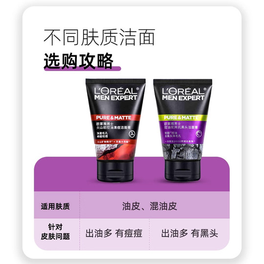 欧莱雅男士专用洗面奶清洁毛孔抗黑头深层清爽控油洁面乳清洁保湿
