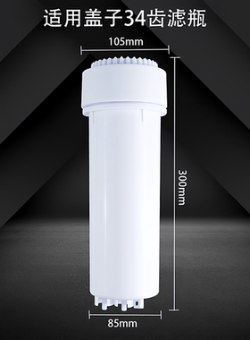净水器滤瓶滤桶适用盖子30齿