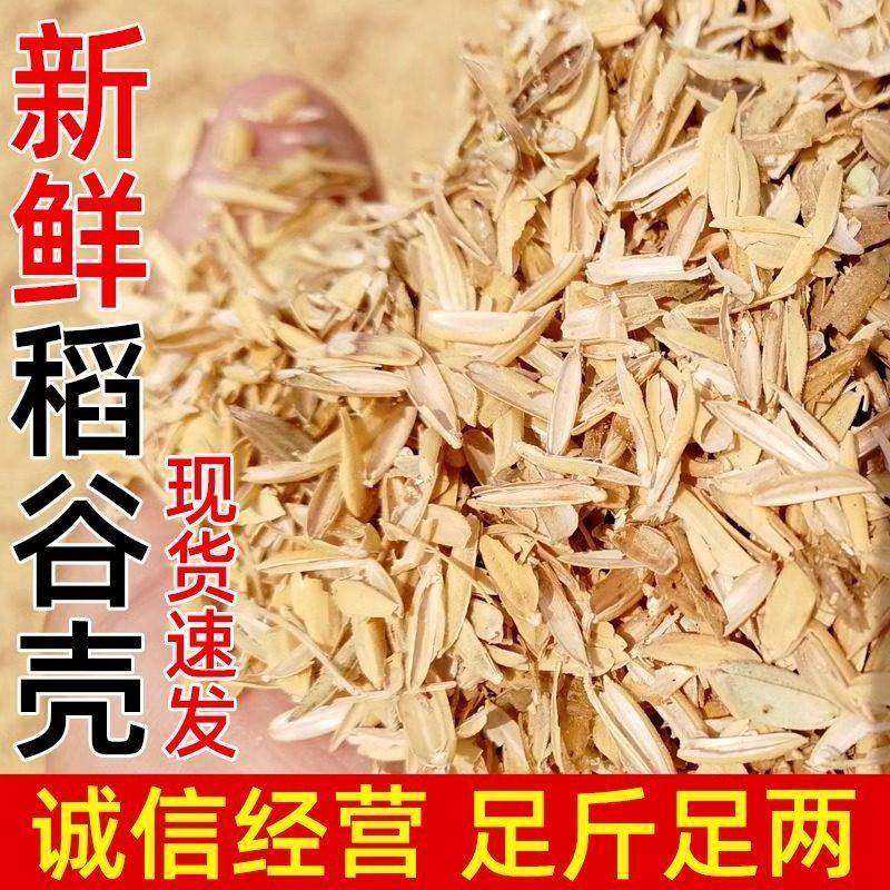 稻壳谷壳宠物垫料米壳酿酒发酵腐熟枕头枕芯填充物批农家发水稻壳,淘宝优惠券,粉丝福利购,淘宝优惠卷