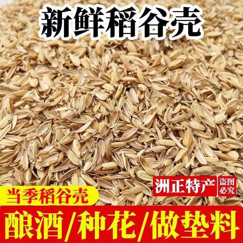 稻壳谷壳宠物垫料米壳酿酒发酵腐熟枕头枕芯填充物批农家发水稻壳,淘宝优惠券,粉丝福利购,淘宝优惠卷
