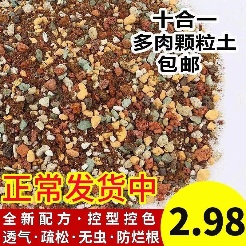 多肉专用土植物营养土壤种植土大小袋泥铺面石纯颗粒泥炭花土盆栽,淘宝优惠券,粉丝福利购,淘宝优惠卷