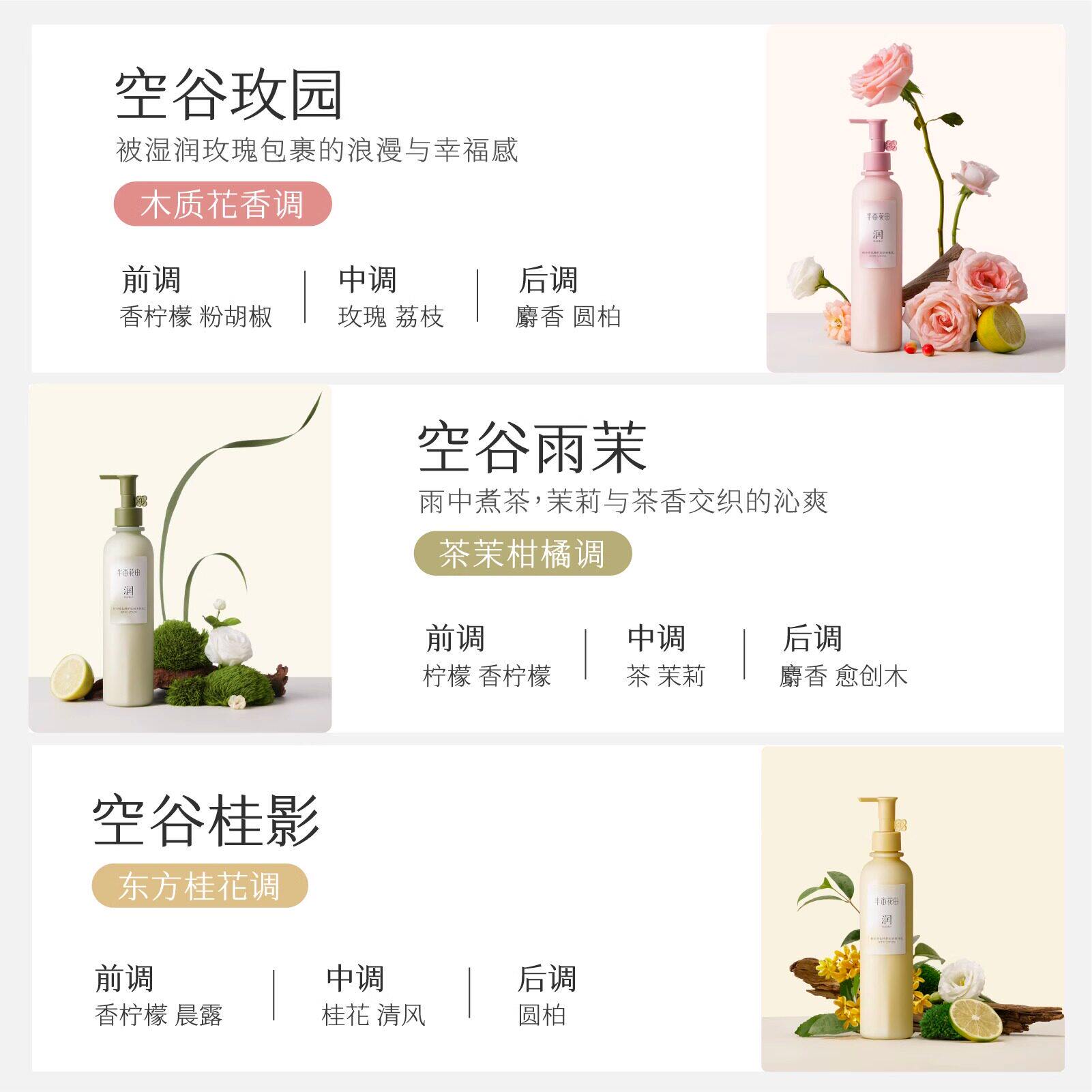 半亩花田精油香氛身体乳保湿滋润皮肤干痒舒缓修护桂花香
