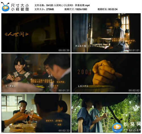 S4120  《人世间》 伴奏歌曲 MV 舞蹈舞美大屏LED背景视频素材 - 图0