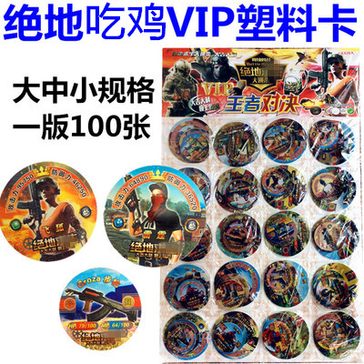 王者荣耀卡片儿童卡王者荣耀绝地吃鸡奥特曼圆卡片纸卡加厚塑料卡植物僵尸卡牌