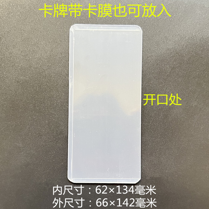 叶罗丽硬卡套 覆膜透明保护卡出卡打包卡夹 不偏蓝62x134毫米展示 - 图0