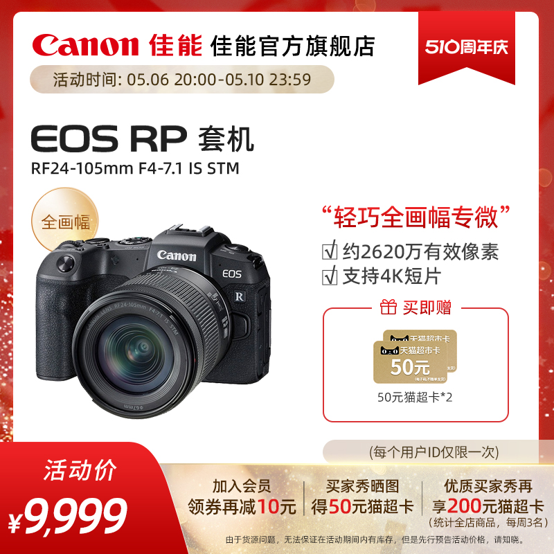 [旗舰店]Canon/佳能 EOS RP 机身/套机 全画幅专业微单相机 - 图0