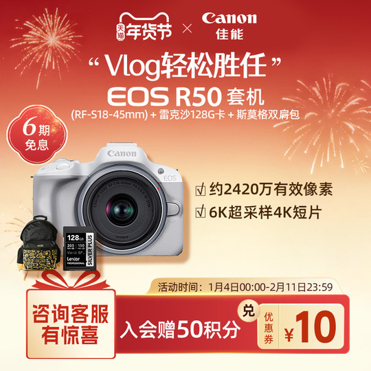 [旗舰店]Canon/佳能 EOS R50 机身/套机 微单入门女生新手相机